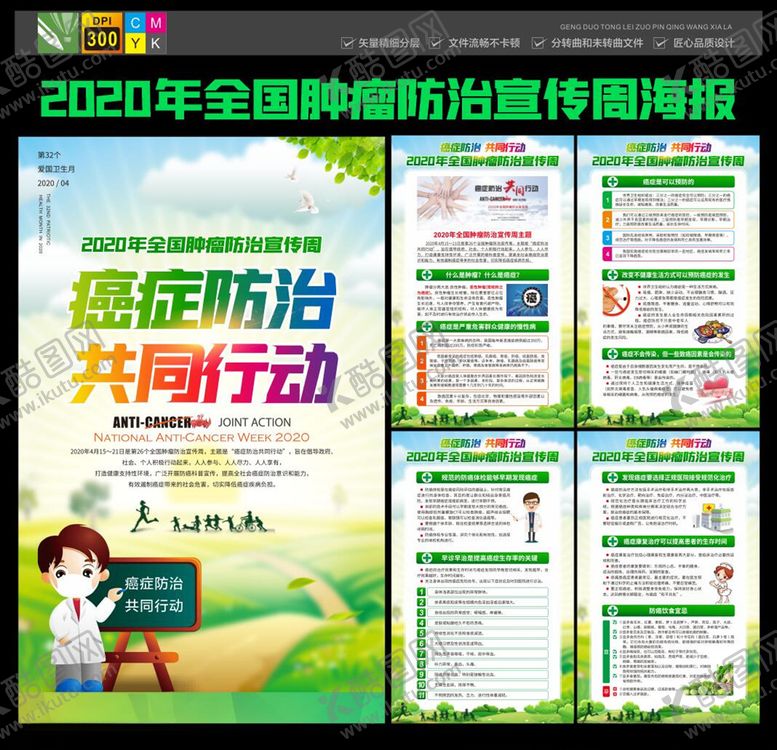 编号：58810510090231548761【酷图网】源文件下载-2020年全国肿瘤防治宣传周