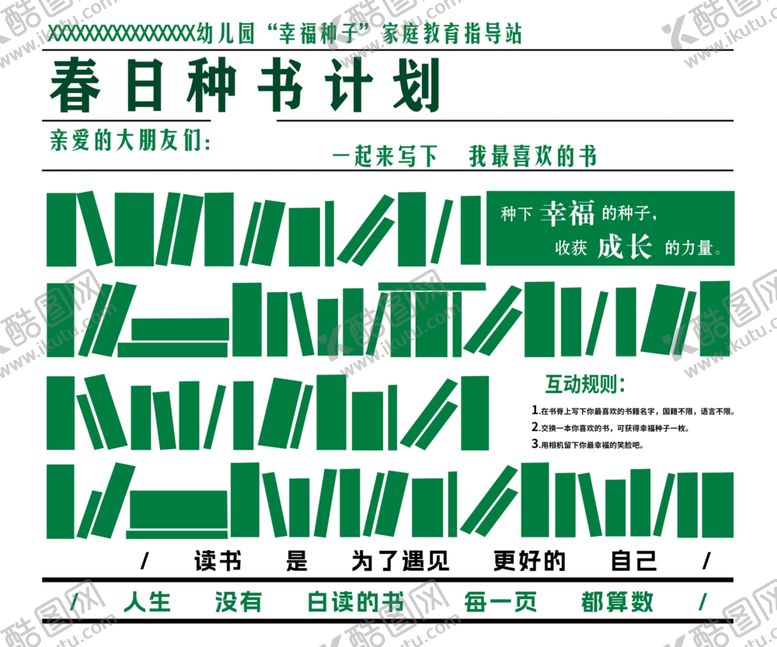 编号：27950302240209216881【酷图网】源文件下载-种树计划