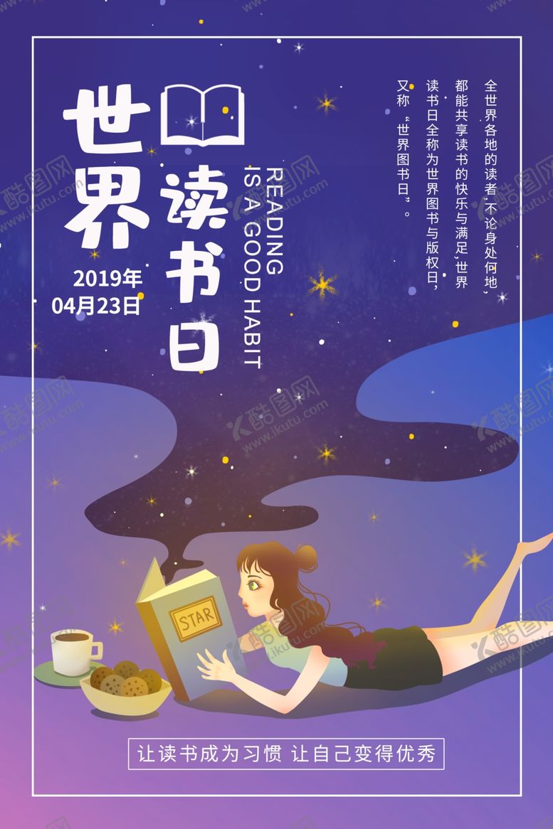 编号：23915007072014136501【酷图网】源文件下载-插画卡通世界读书日海报
