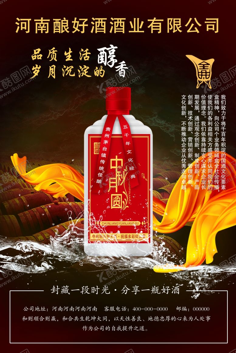 编号：42528809092018041947【酷图网】源文件下载-白酒宣传画