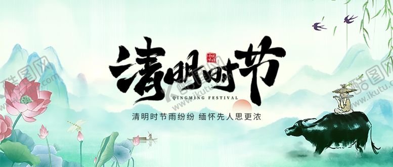 编号：97021304032041488070【酷图网】源文件下载-清明节