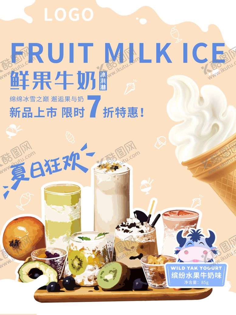 编号：97325609290728137513【酷图网】源文件下载-冰淇淋海报