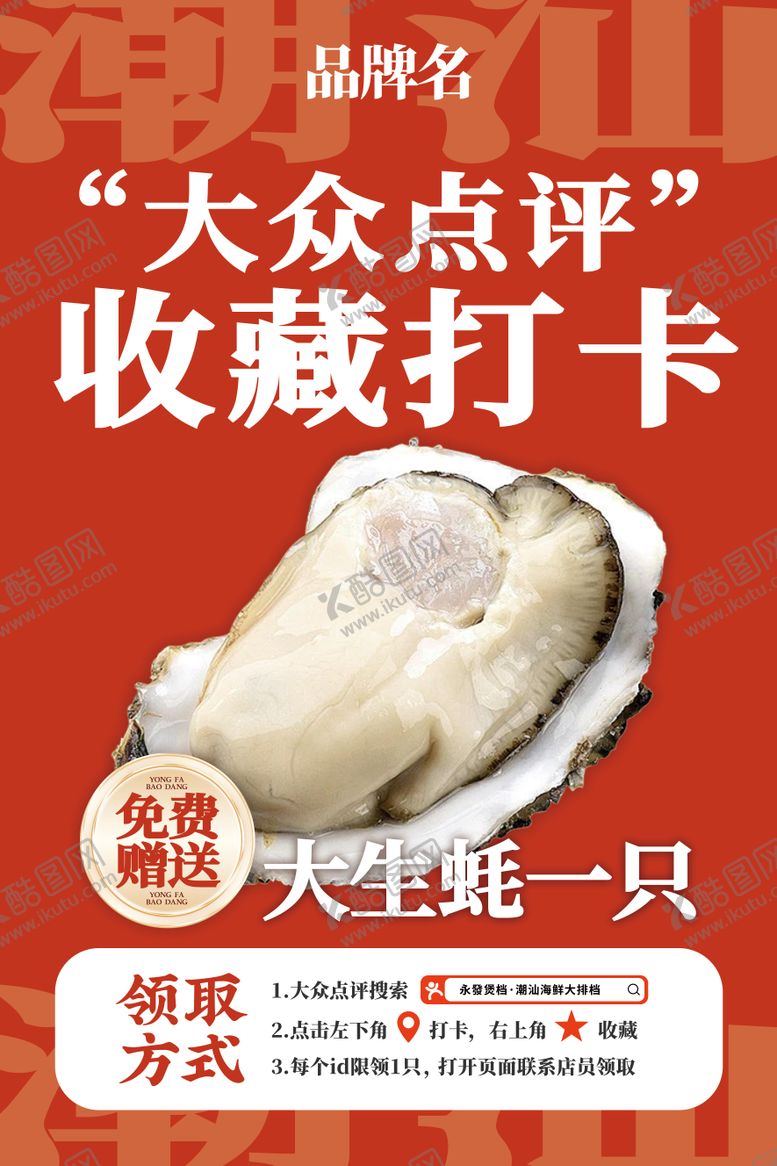 编号：36544402230212235047【酷图网】源文件下载-收藏打卡