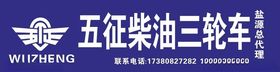 五征柴油三轮车