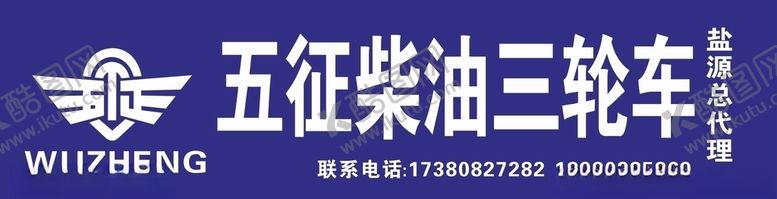 编号：73978707130357593231【酷图网】源文件下载-五征柴油三轮车
