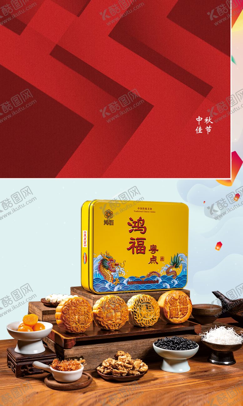 编号：70848902211809263760【酷图网】源文件下载-中秋节月饼团圆