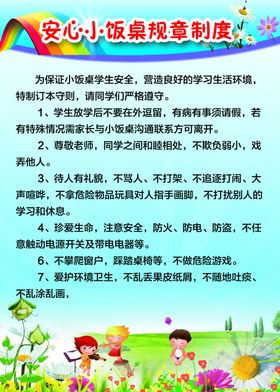 小饭桌制度
