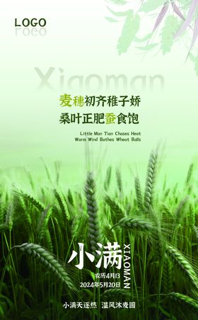 小满