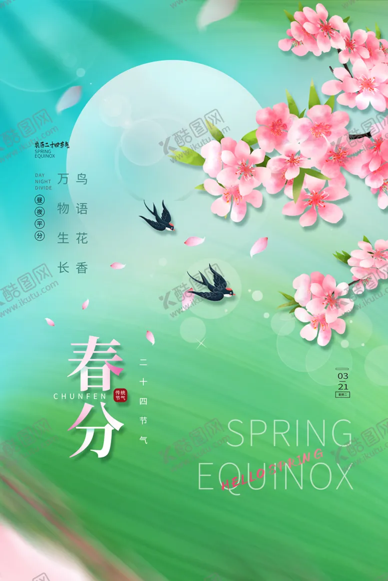 编号：61824009201149318274【酷图网】源文件下载-春分