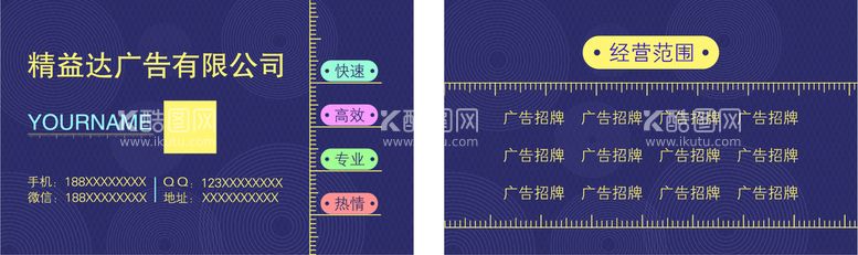 编号：50066110180635111504【酷图网】源文件下载-广告名片