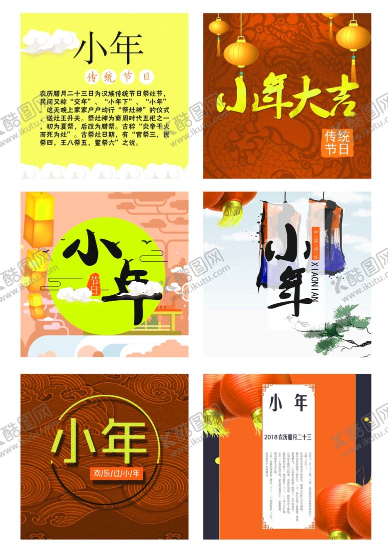 编号：16870909261120185899【酷图网】源文件下载-小年