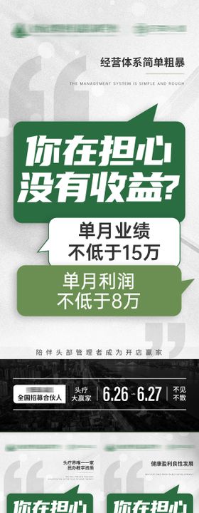 医美美发美业扶持引流招商海报