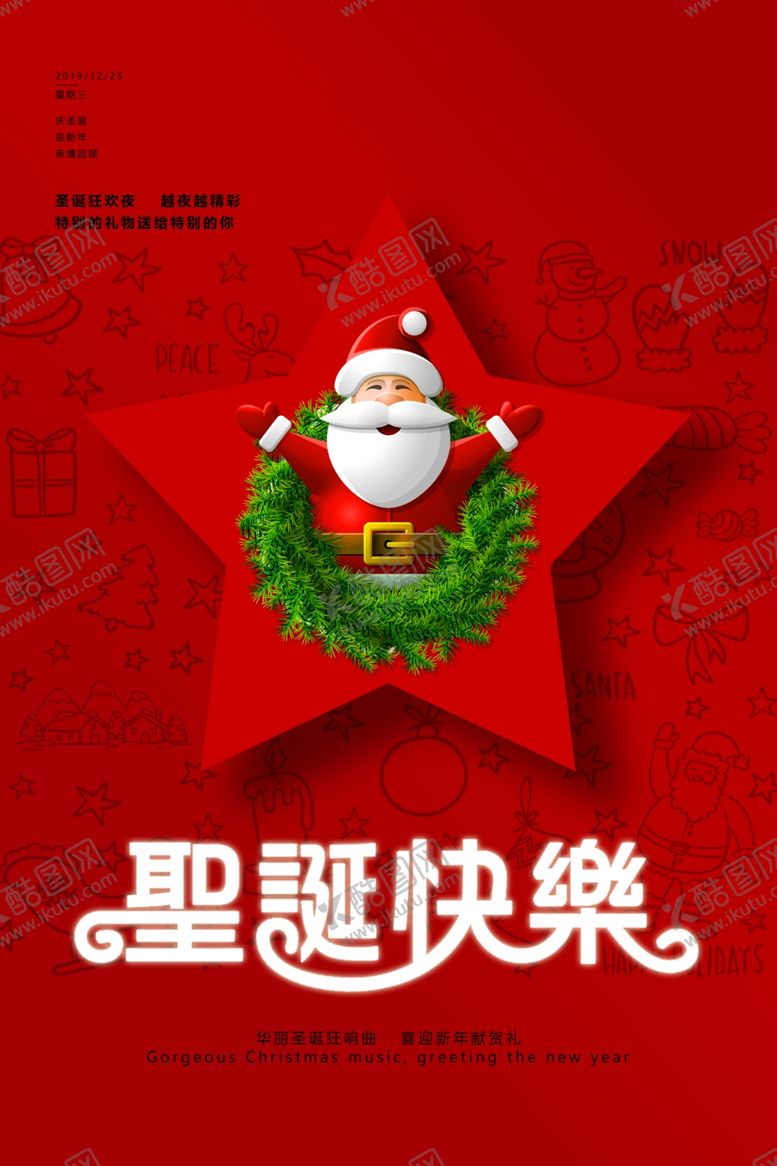 编号：16569804200222313788【酷图网】源文件下载-圣诞节