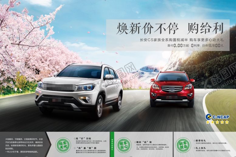 编号：59099107012353387732【酷图网】源文件下载-汽车春季促销海报背景