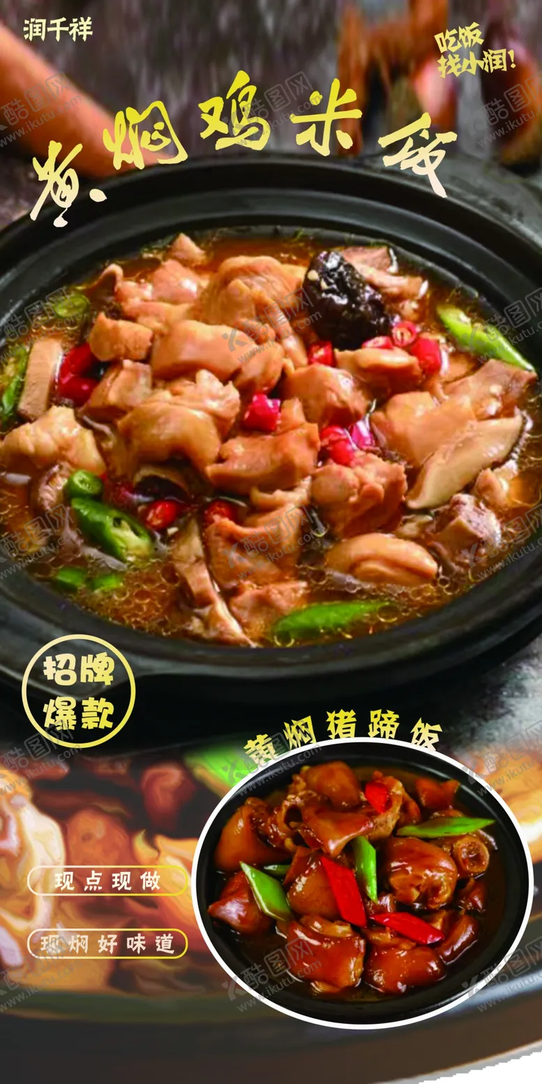 编号：78479802101637382557【酷图网】源文件下载-黄焖鸡米饭