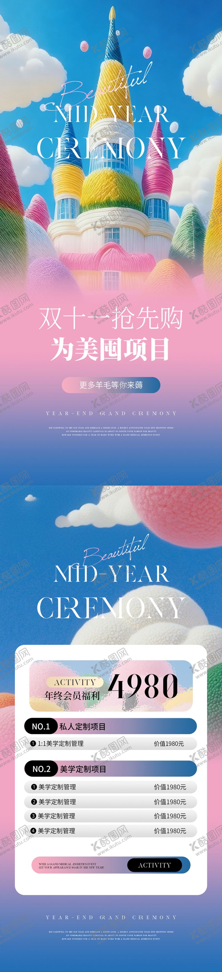 编号：81719011020306597536【酷图网】源文件下载-双十一医美活动海报