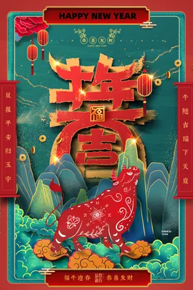 牛年财神展板封面会