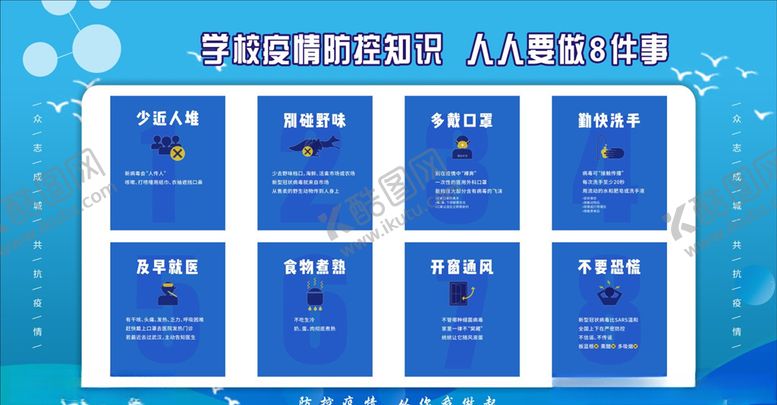 编号：82884306270320136208【酷图网】源文件下载-人人要做8件事