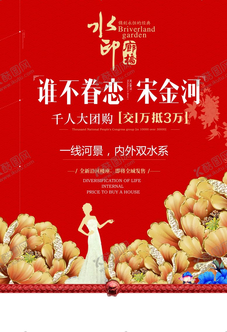 编号：97707310290159133863【酷图网】源文件下载-房地产海报