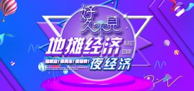 地摊经济