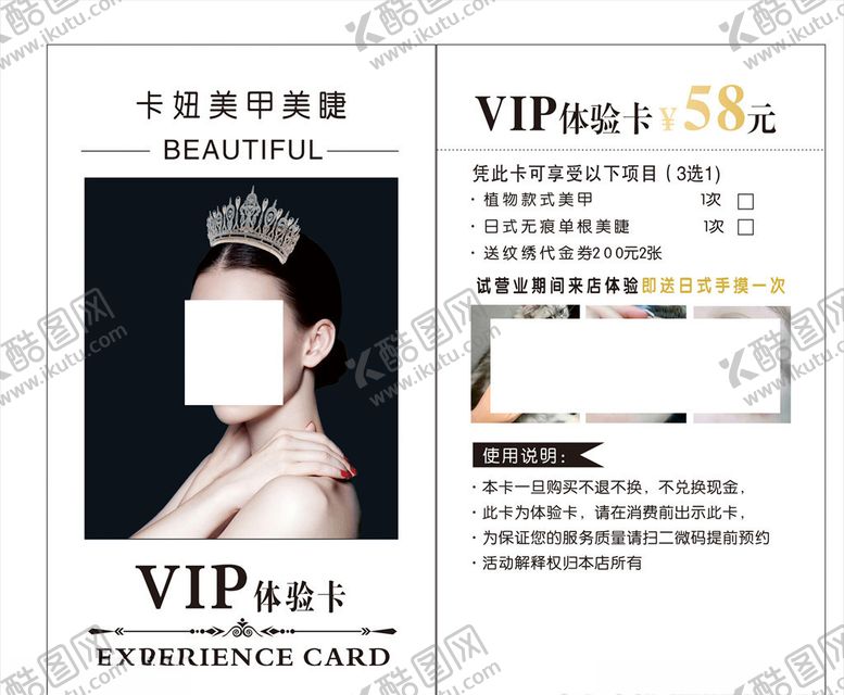 编号：63431305122219522267【酷图网】源文件下载-美容代金券