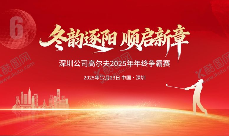 编号：52446401082005558004【酷图网】源文件下载-高尔夫主视觉kv 