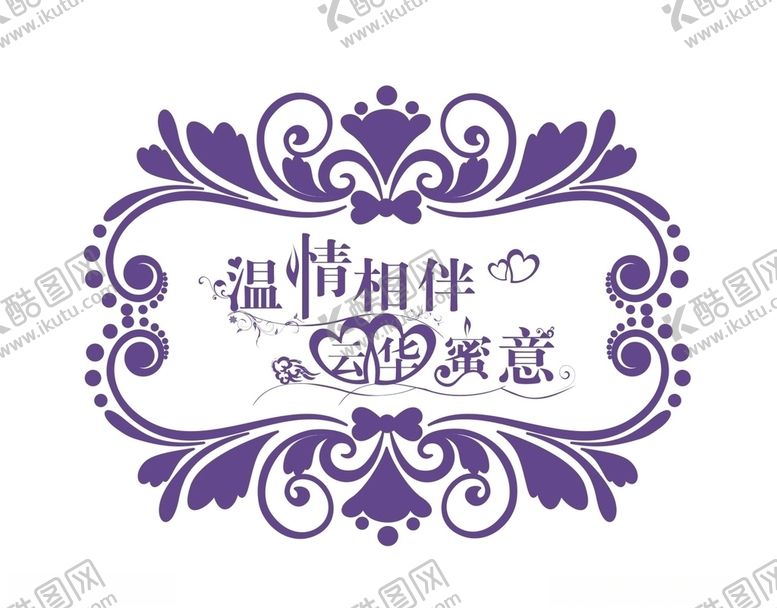 编号：48638710110511252558【酷图网】源文件下载-婚礼logo