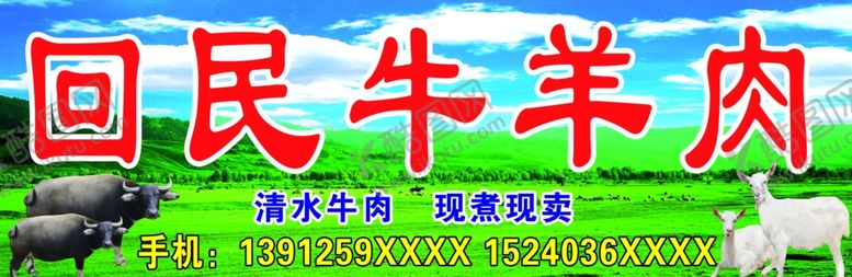编号：24126607061034014936【酷图网】源文件下载-牛羊肉