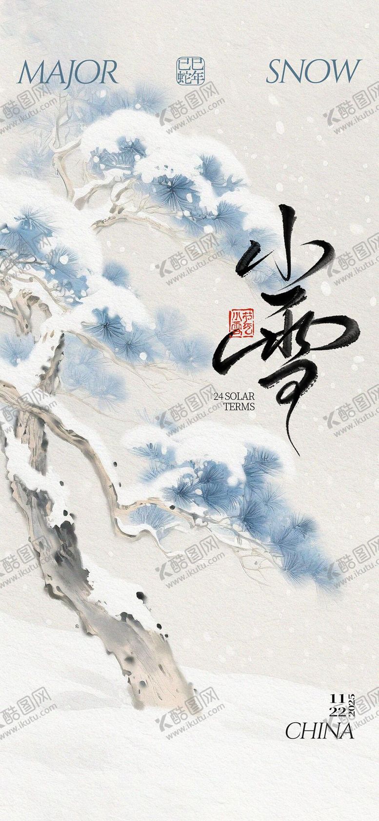 编号：95825611220111441206【酷图网】源文件下载-小雪节气海报