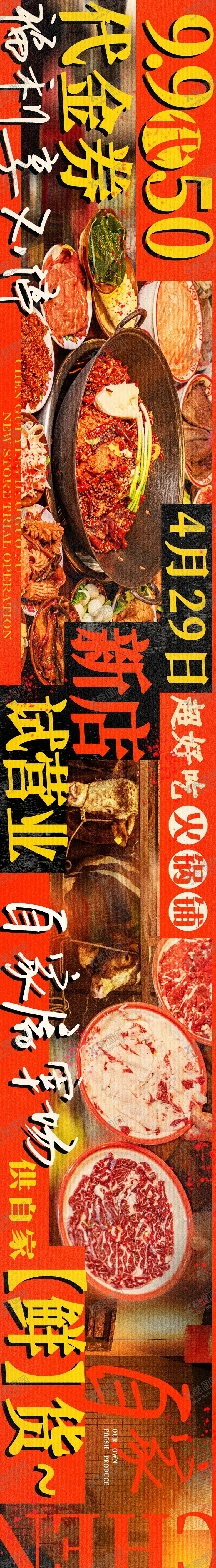 编号：54820809051147177871【酷图网】源文件下载-市井江湖风红色系火锅商户通五图