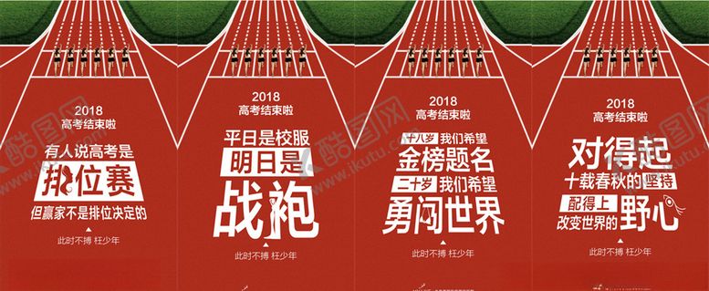 编号：15627105071338062073【酷图网】源文件下载-高考海报