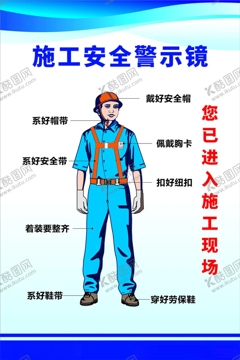 编号：99680801292030052636【酷图网】源文件下载-施工安全警示镜