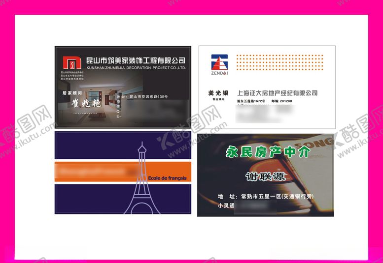 编号：29334110161219386451【酷图网】源文件下载-卡片名片设计