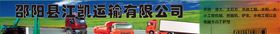 江凯运输有限公司