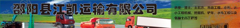 编号：69532005040515397909【酷图网】源文件下载-江凯运输有限公司