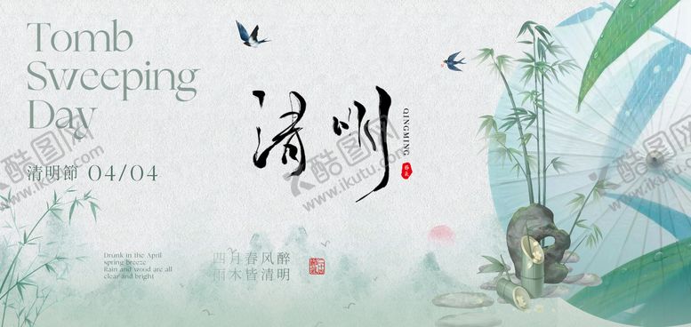 编号：93707604031553356673【酷图网】源文件下载-清明节展板