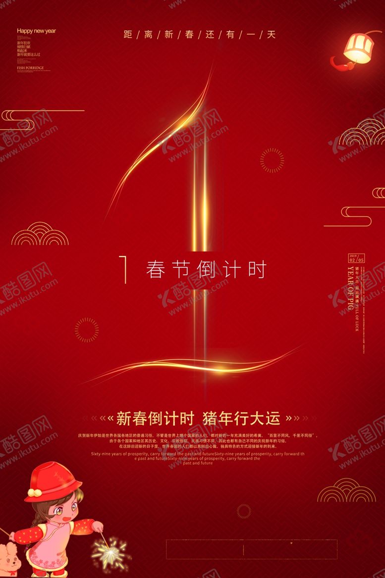 编号：77849806250642324342【酷图网】源文件下载-春节倒计时海报图片