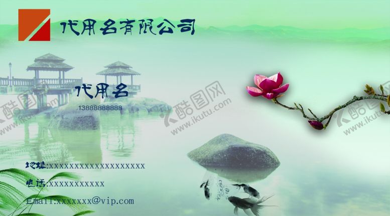 编号：96674805161149594487【酷图网】源文件下载-古典名片