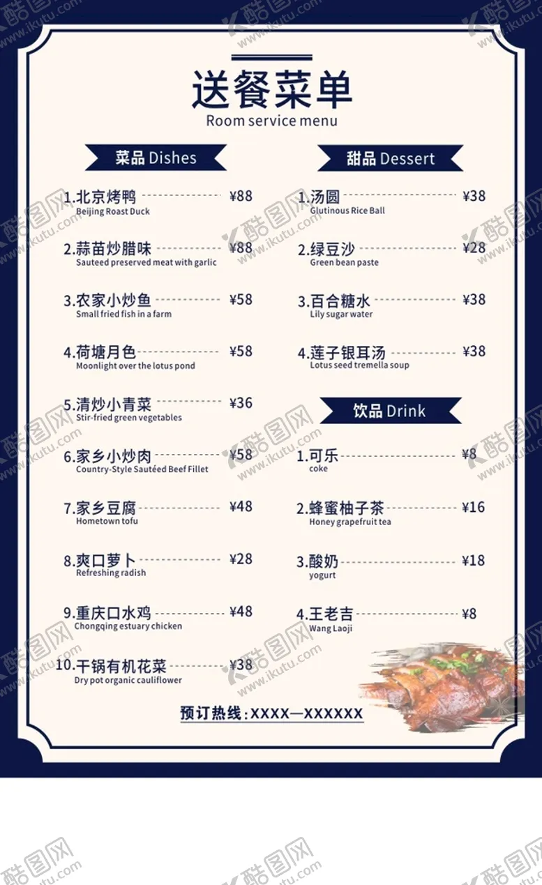 编号：79006612061530438262【酷图网】源文件下载-菜单
