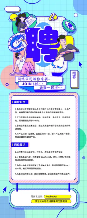 校园招聘展架贤纳士诚精英风