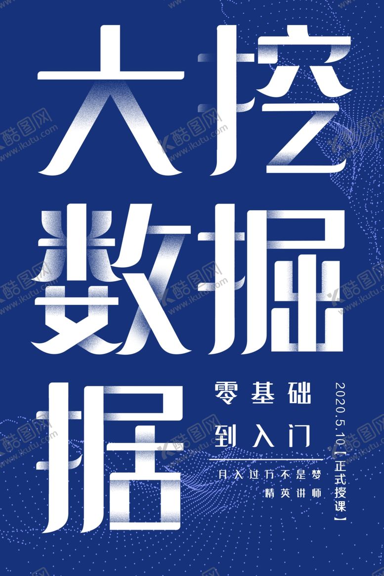 编号：85063210141122389355【酷图网】源文件下载-大数据