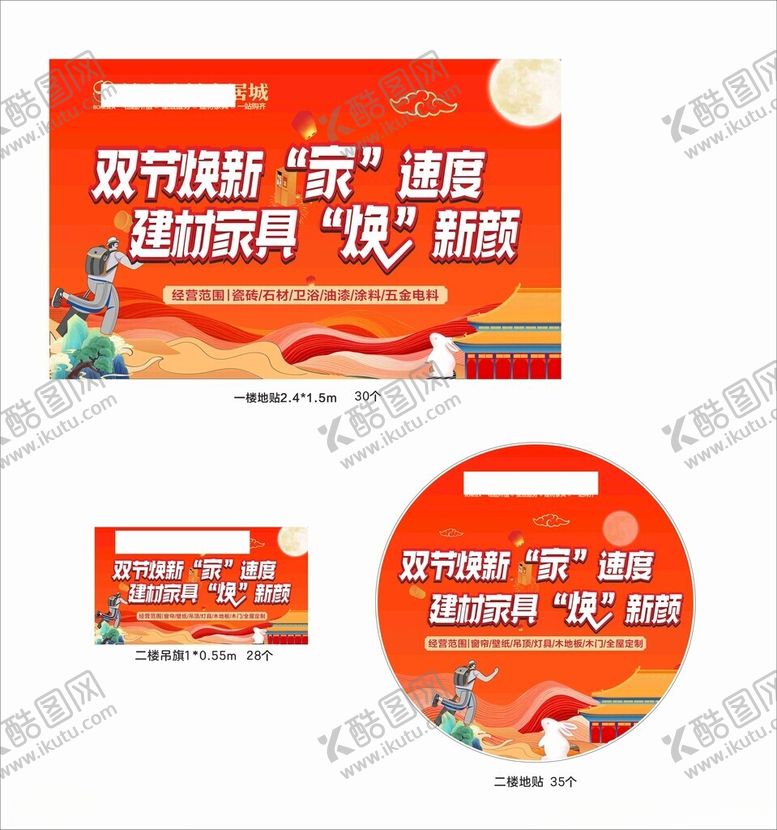 编号：56766211181505244349【酷图网】源文件下载-双节庆祝