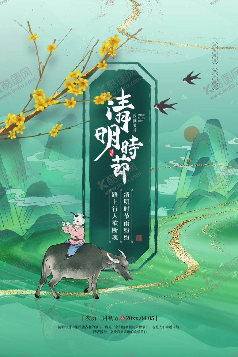 编号：66166801190555189804【酷图网】源文件下载-清明节