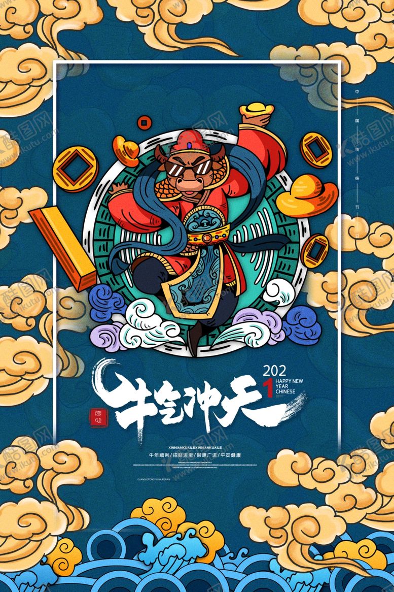 编号：84388109271837095918【酷图网】源文件下载-2021年牛年新年背景