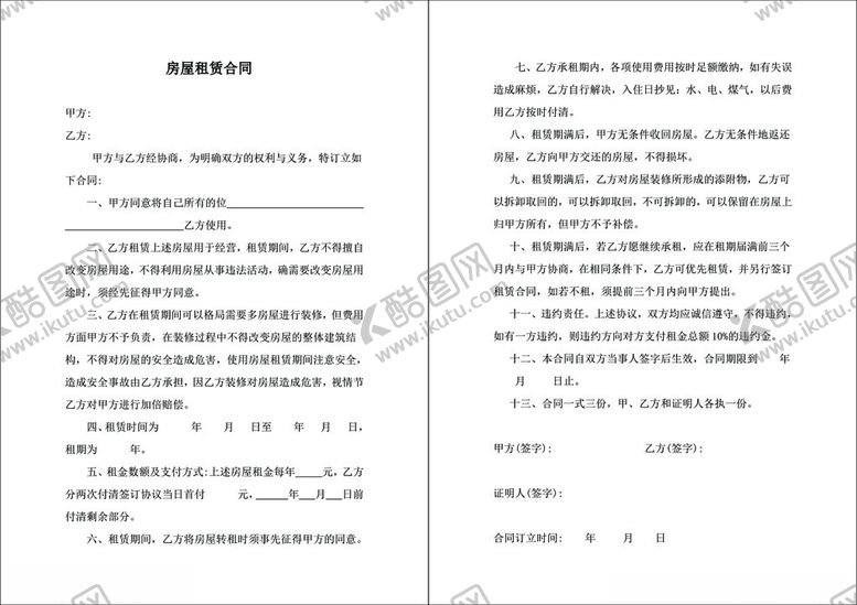 编号：34435802171844251438【酷图网】源文件下载-房屋租赁合同