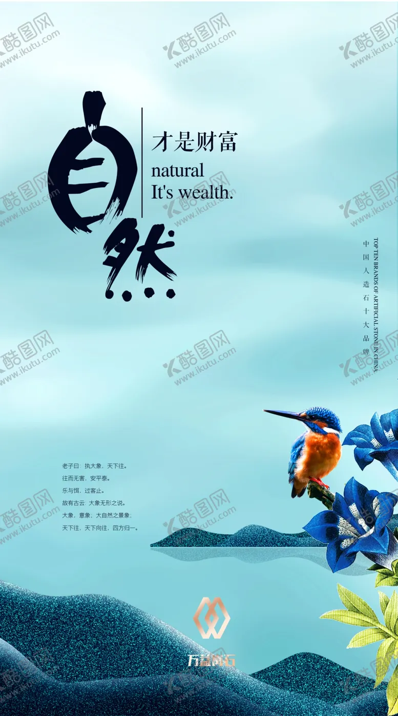 编号：94502504290547055117【酷图网】源文件下载-石材海报