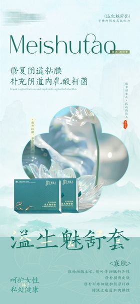 私密产品海报