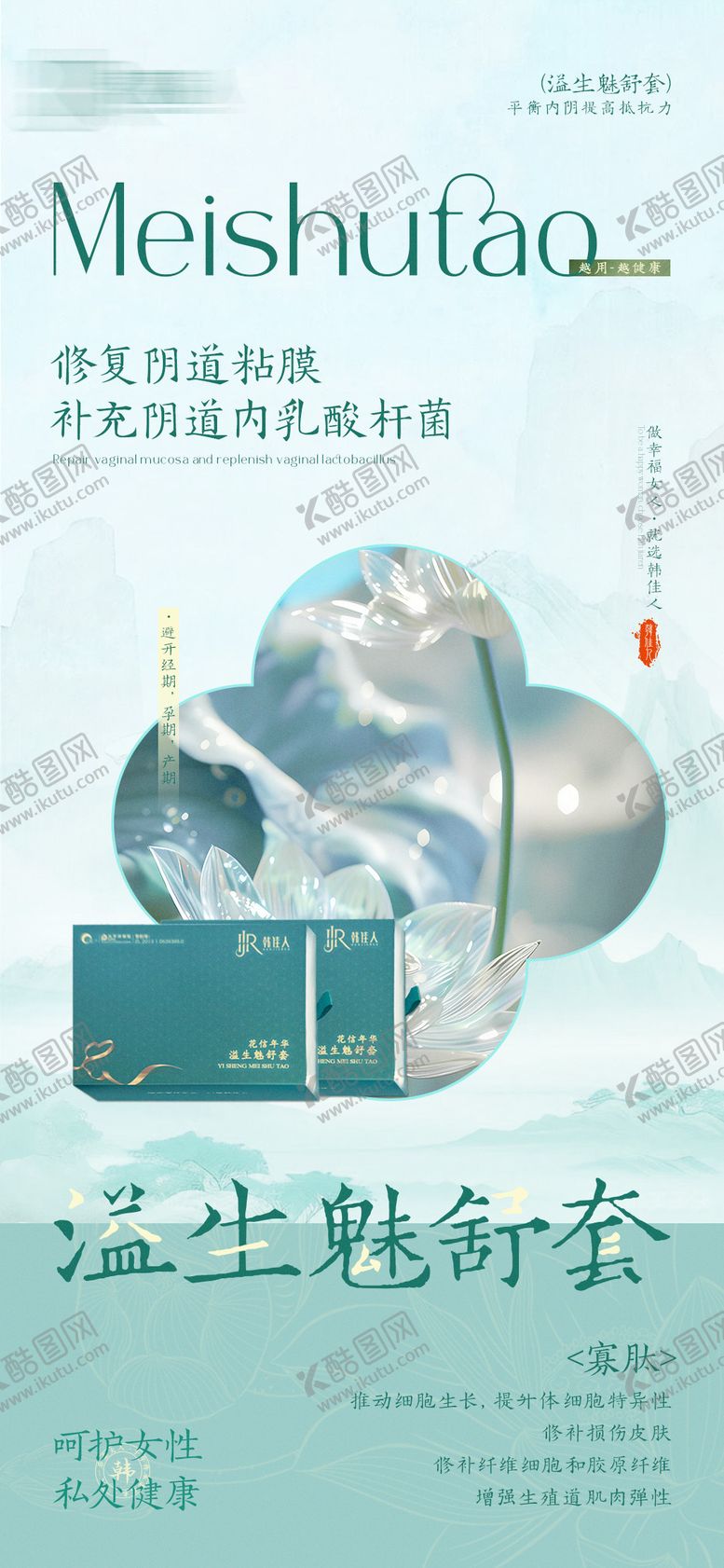 编号：79040009072316463114【酷图网】源文件下载-私密产品海报