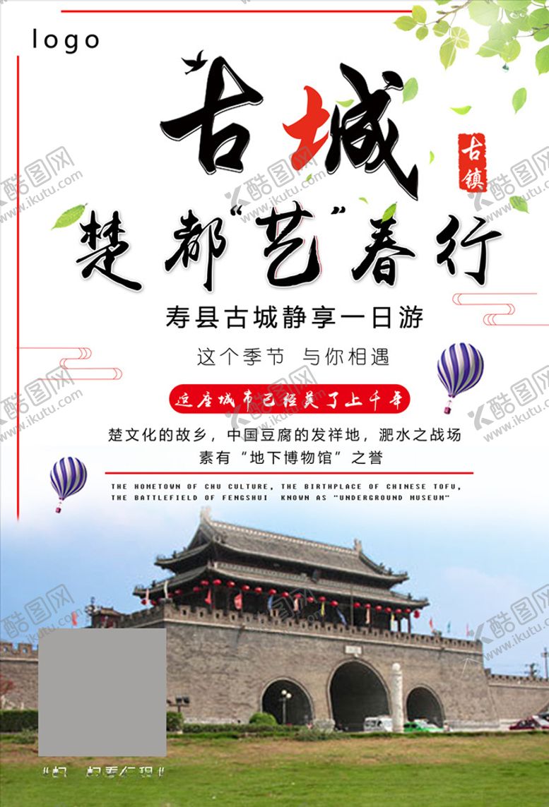 编号：37681505181613253811【酷图网】源文件下载-古城海报