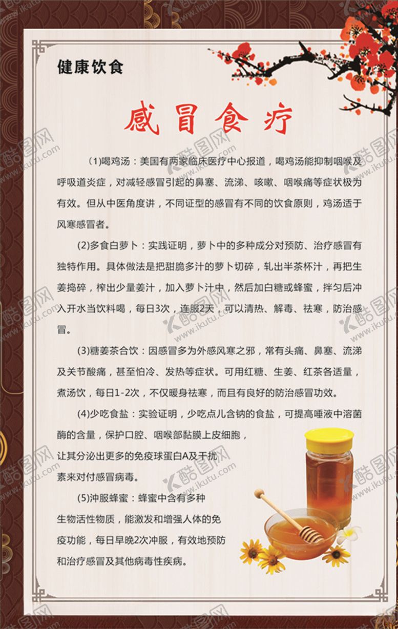 编号：28860910311403482298【酷图网】源文件下载-感冒食疗